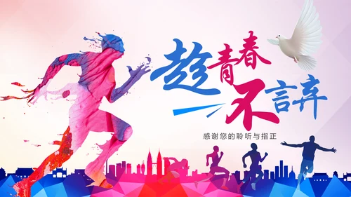 青春正能量五四青年节共青团团委总结PPT模板