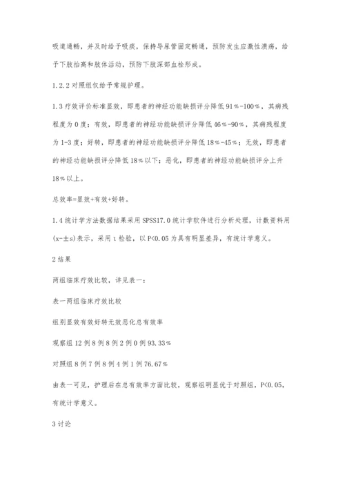 神经内科护理中对脑卒中康复护理的临床观察李军莉.docx
