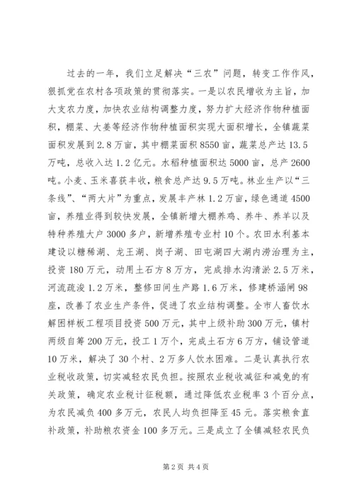 乡镇年终工作总结表彰大会上的致辞.docx