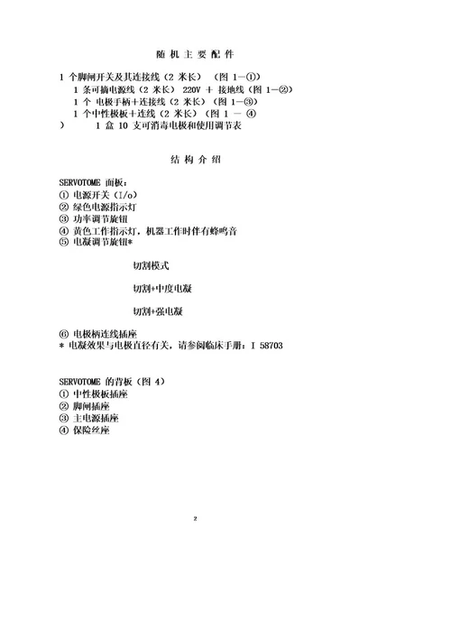 高频电刀使用说明书