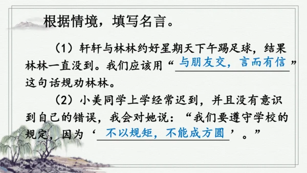 部编版二年级上册语文 语文园地二 课件