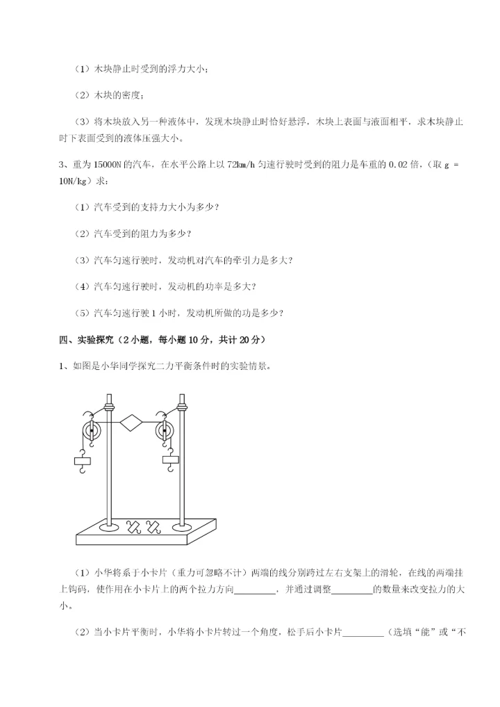 滚动提升练习四川遂宁市射洪中学物理八年级下册期末考试难点解析A卷（详解版）.docx