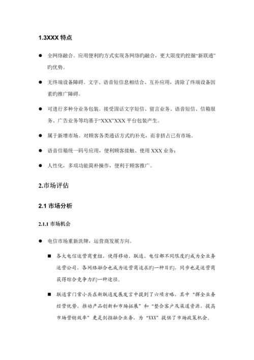 公司业务商业综合计划文档.docx