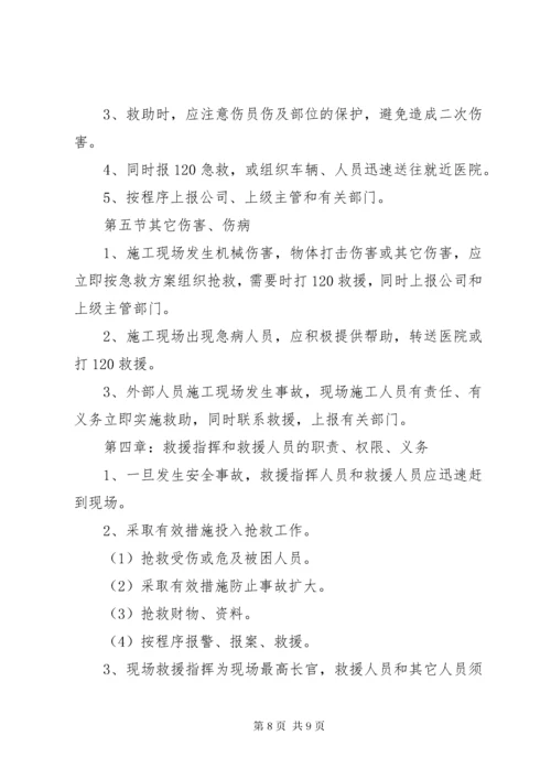 应急救援小组职责 (4).docx