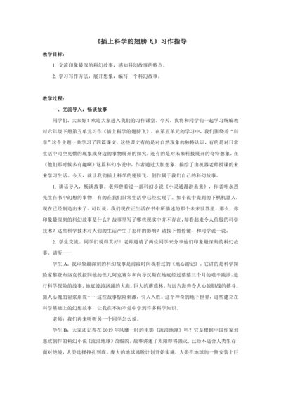 第五单元习作《插上科学的翅膀飞》