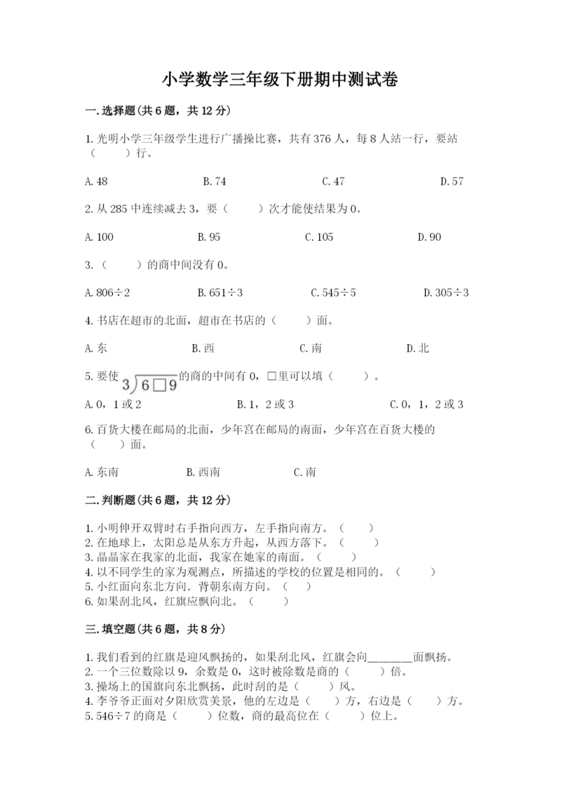 小学数学三年级下册期中测试卷精品（考试直接用）.docx