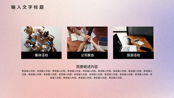 梦幻弥散光风工作汇报PPT模板