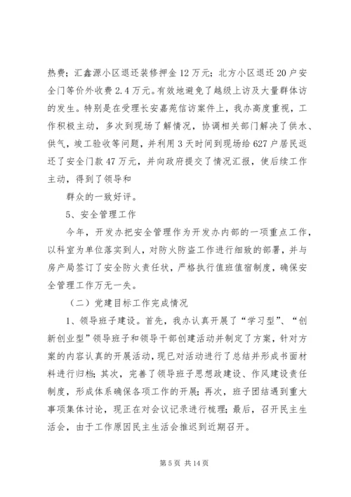 人力资源工作目标完成情况汇报.docx