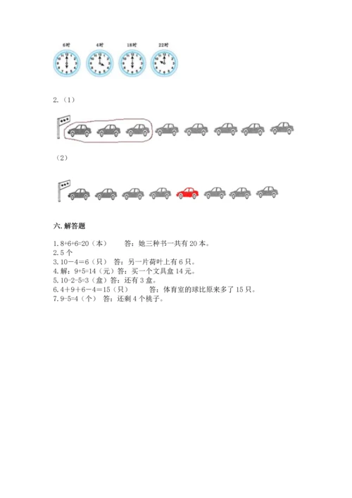 人教版一年级上册数学期末测试卷含答案ab卷.docx