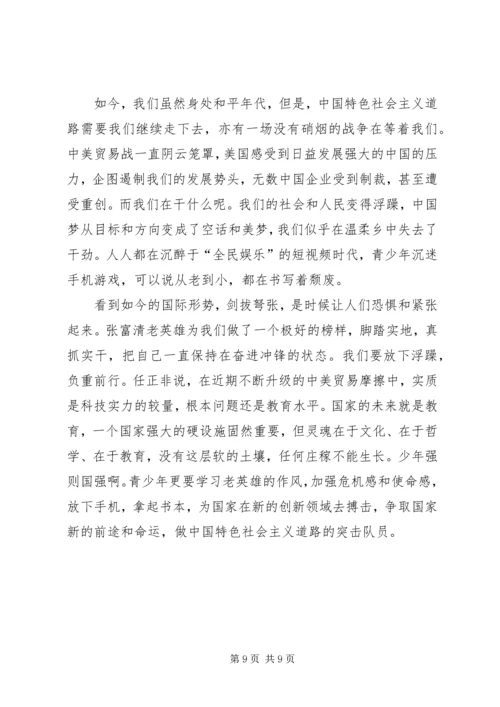 学习张富清同志事迹感悟6篇.docx