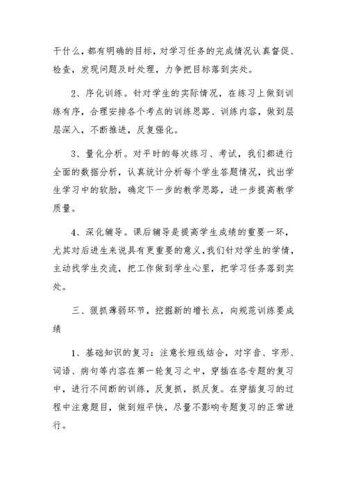 XX高三语文教师期末工作总结