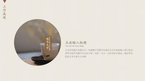 人生始茶静心品茗通用PPT模板