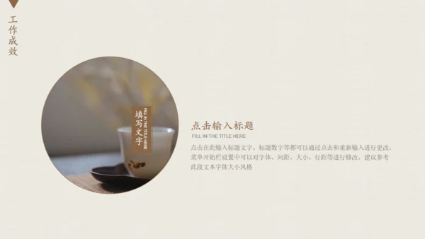 人生始茶静心品茗通用PPT模板