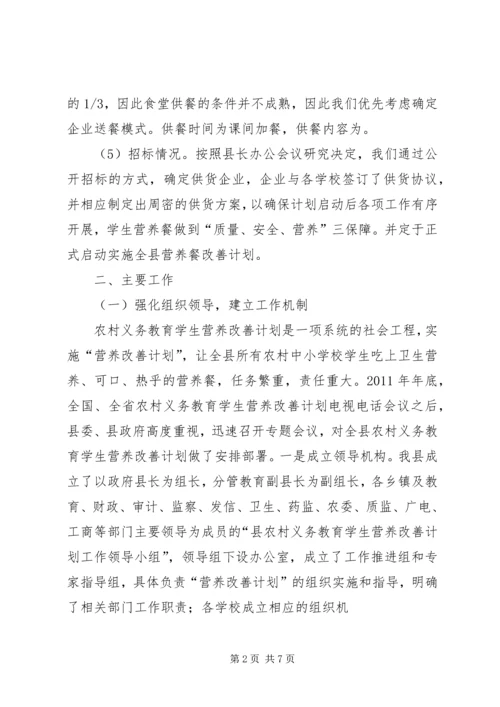 营养改善计划工作推进情况汇报 (4).docx