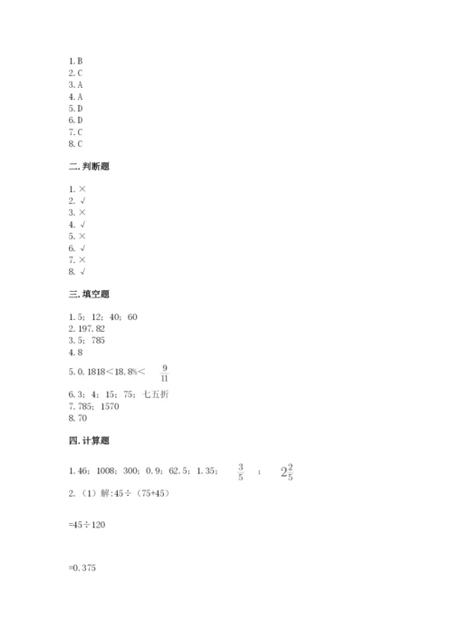 苏教版六年级下册数学期中测试卷精品【含答案】.docx