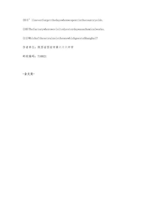 定语从句的命题角度及常犯错误.docx