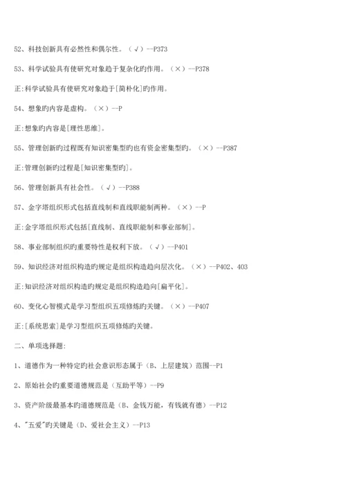 专业技术人员职业道德与创新能力考试答案.docx