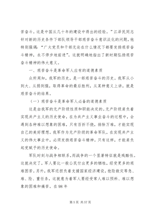 艰苦奋斗是党员干部最鲜亮的政治本色_1.docx