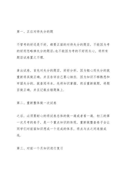 初三第一次的月考总结.docx