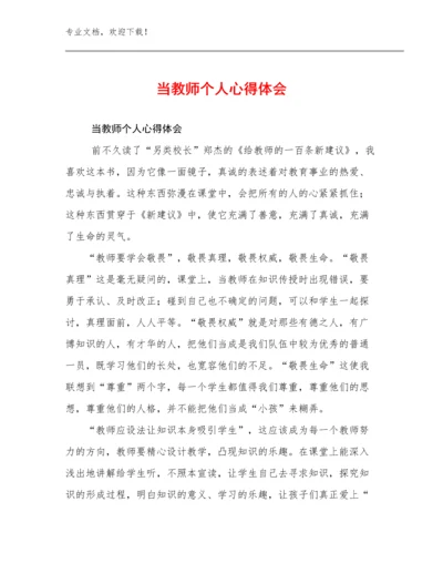 2024当教师个人心得体会优选例文27篇.docx