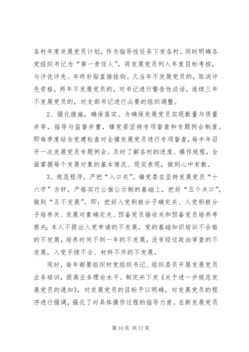 第一篇：乡镇发展党员工作自查报告乡镇发展党员工作自查报告.docx