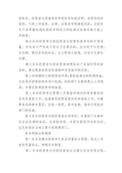 食品安全管理制度条例.docx