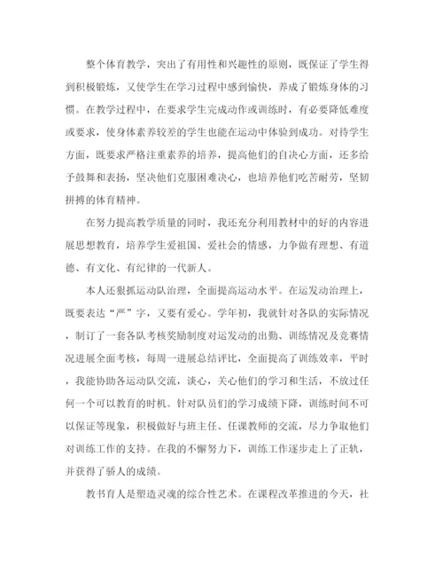 精编之年12月体育教师实习个人参考总结范文.docx