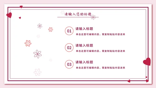 粉色信封红缎带教师节PPT模板