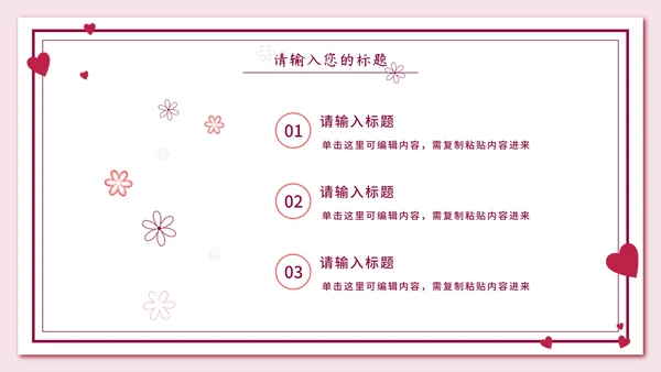 粉色信封红缎带教师节PPT模板