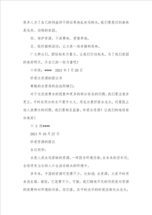 2021年提议书作文600字