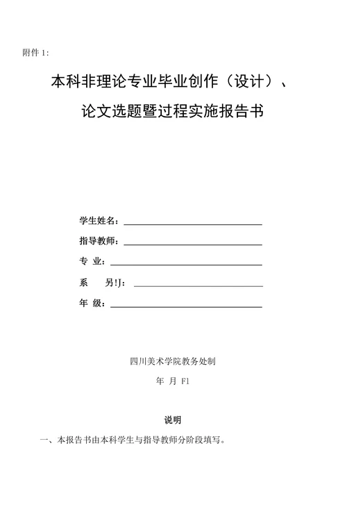 美术学院关于本科学生毕业