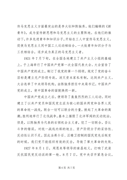 党的发展历程思想汇报.docx