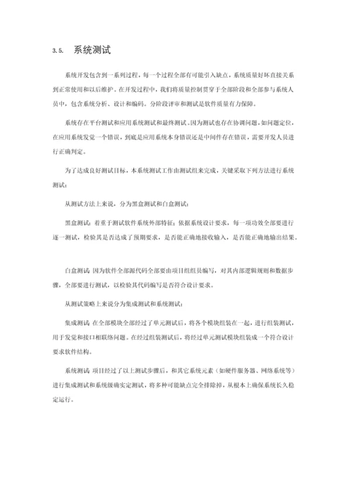 综合项目软件开发的质量保障专项方案.docx