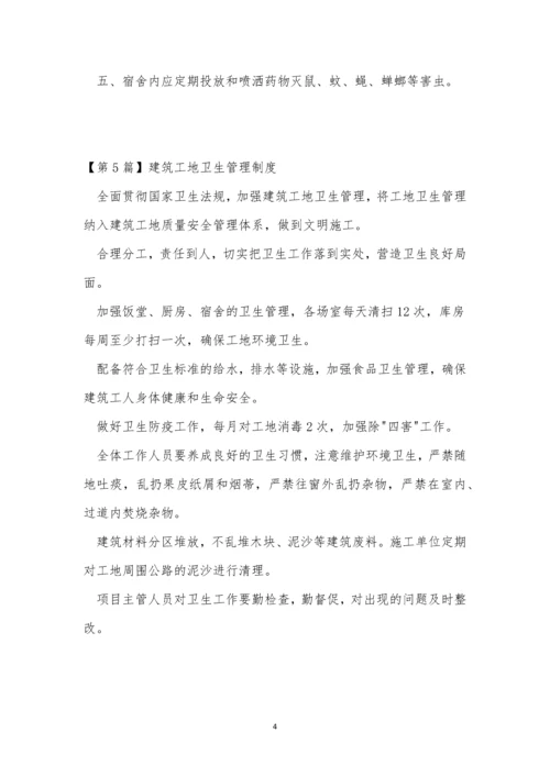 卫生工地管理制度15篇.docx