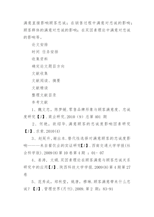 服务业论文开题报告怎么写.docx