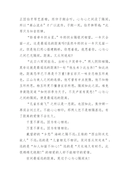 谈最遥远的距离议论文.docx