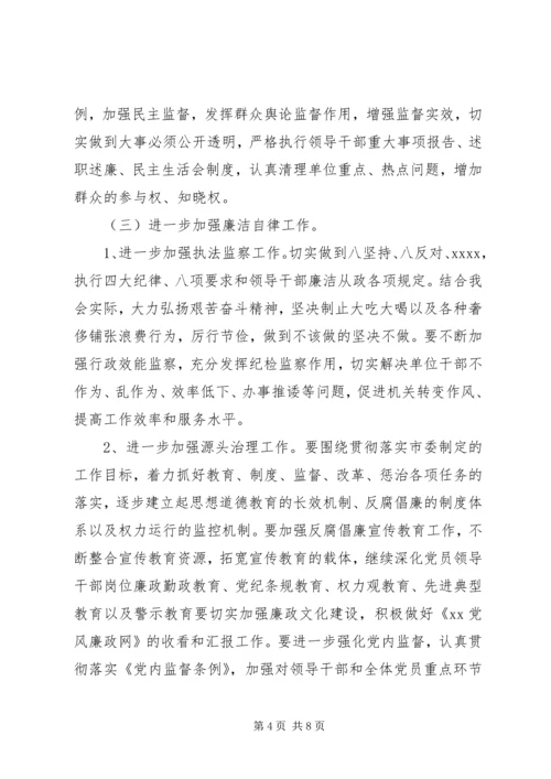 纪检监察工作计划范文.docx