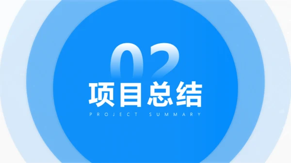 蓝色大气商务工作汇报模板