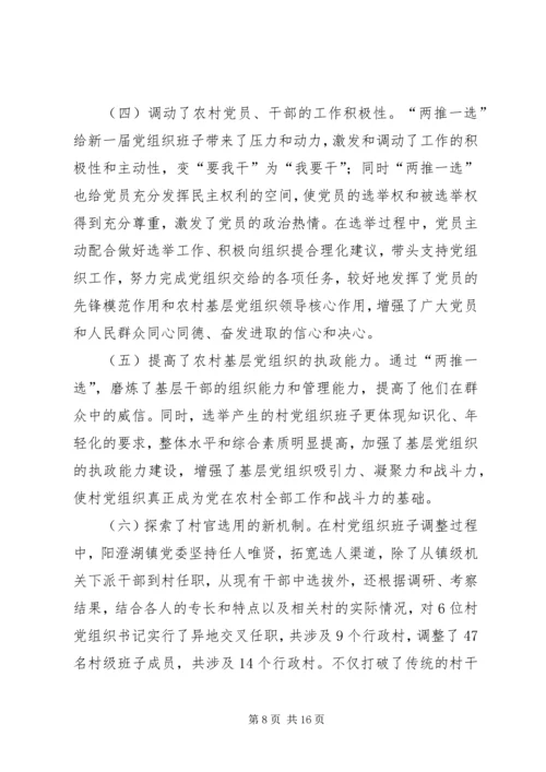 政村党组织换届选举思考.docx