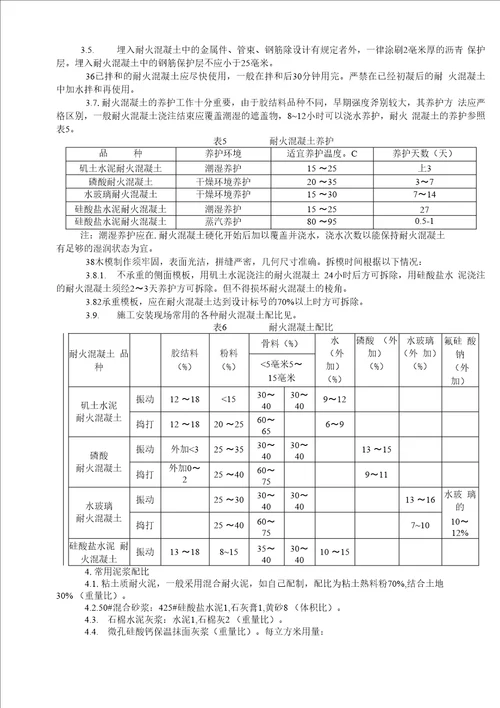 筑炉作业指导书1