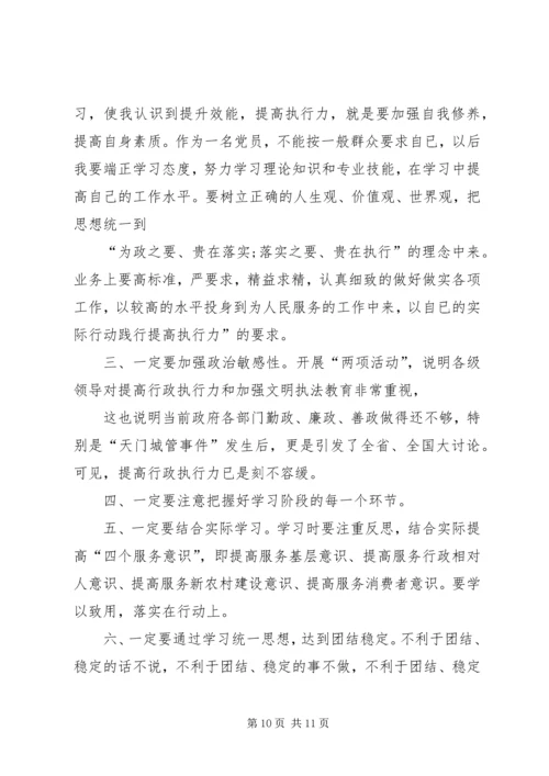 学习三力建设心得体会：赢在执行.docx