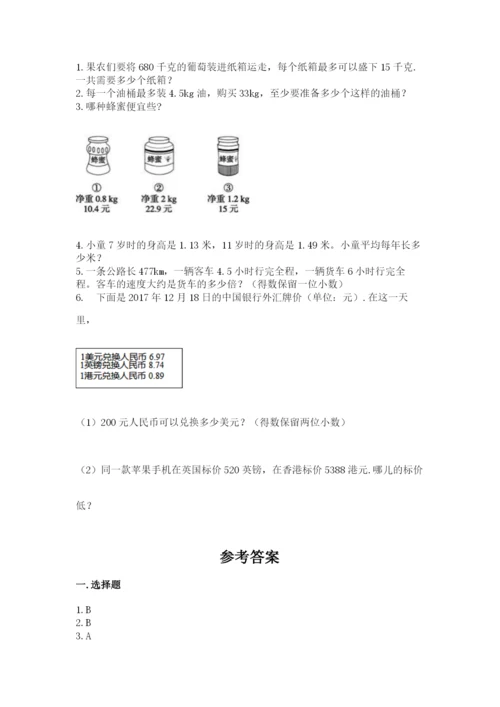 人教版小学五年级上册数学期中考试试卷精品（b卷）.docx