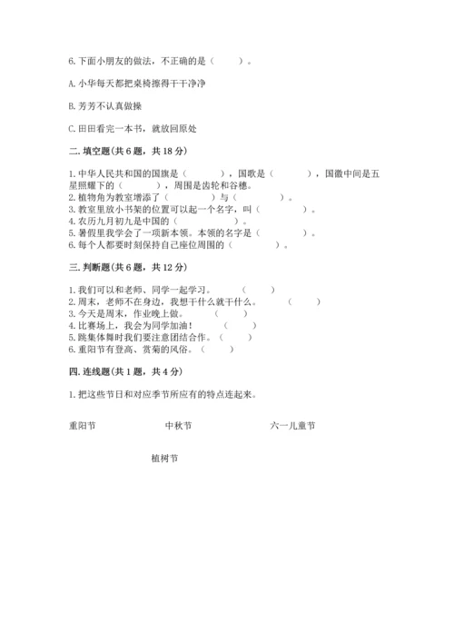 部编版小学二年级上册道德与法治期中测试卷带答案（完整版）.docx