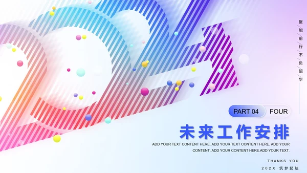 【2024年年终总结】hello2024喝彩ppt模板