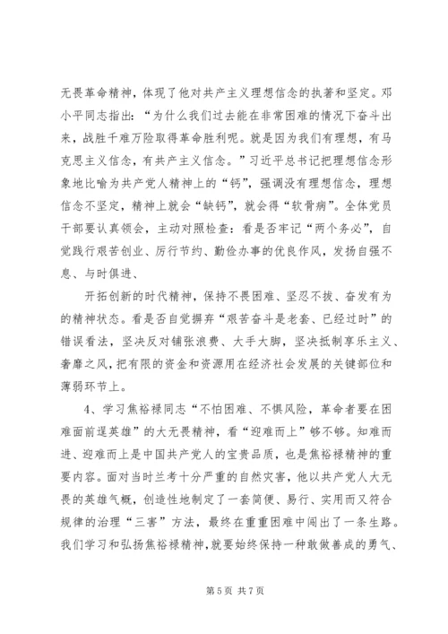 学习弘扬红旗渠精神做为民务实清廉的表率 (3).docx