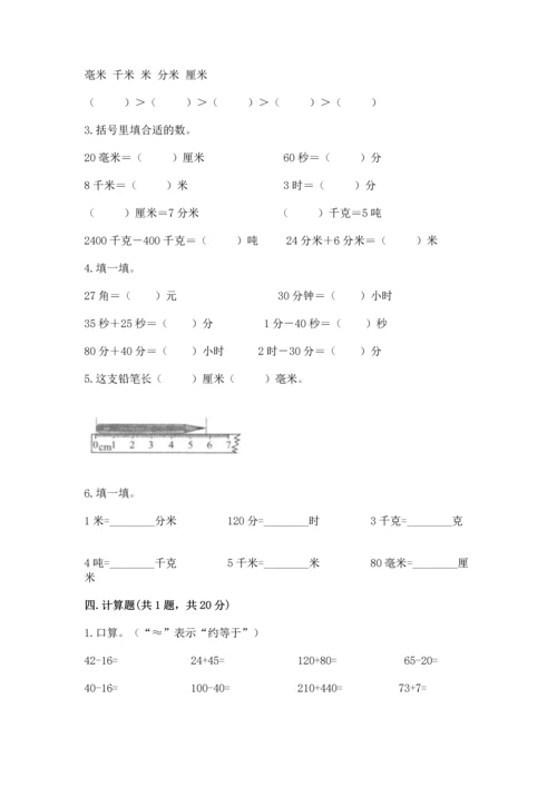 人教版三年级上册数学期中测试卷含答案（实用）.docx