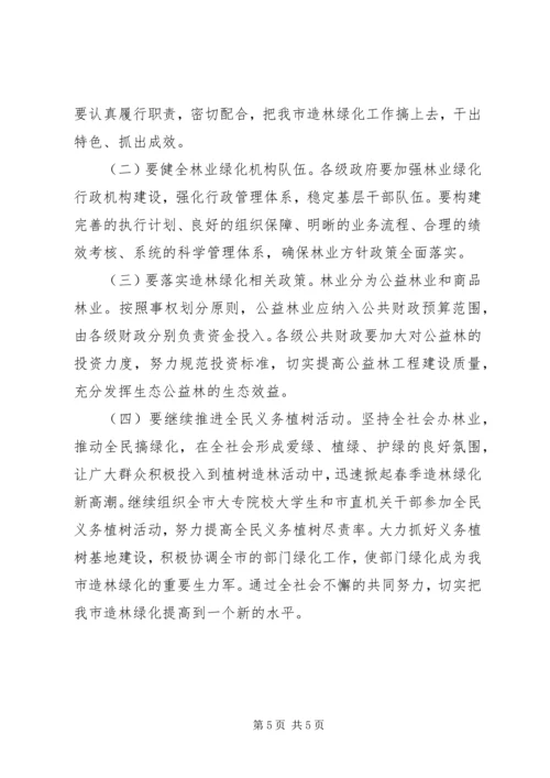 全县造林绿化工作会议召开 (3).docx