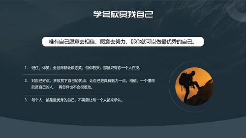 自信伴我成长，自信教育孤勇者PPT模板