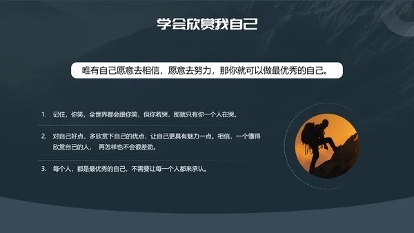 自信伴我成长，自信教育孤勇者PPT模板
