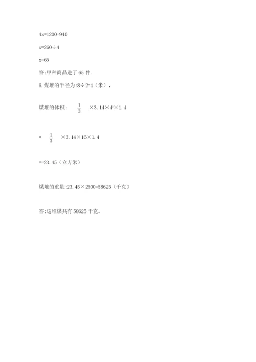 小学六年级下册数学期末测试卷及答案1套.docx